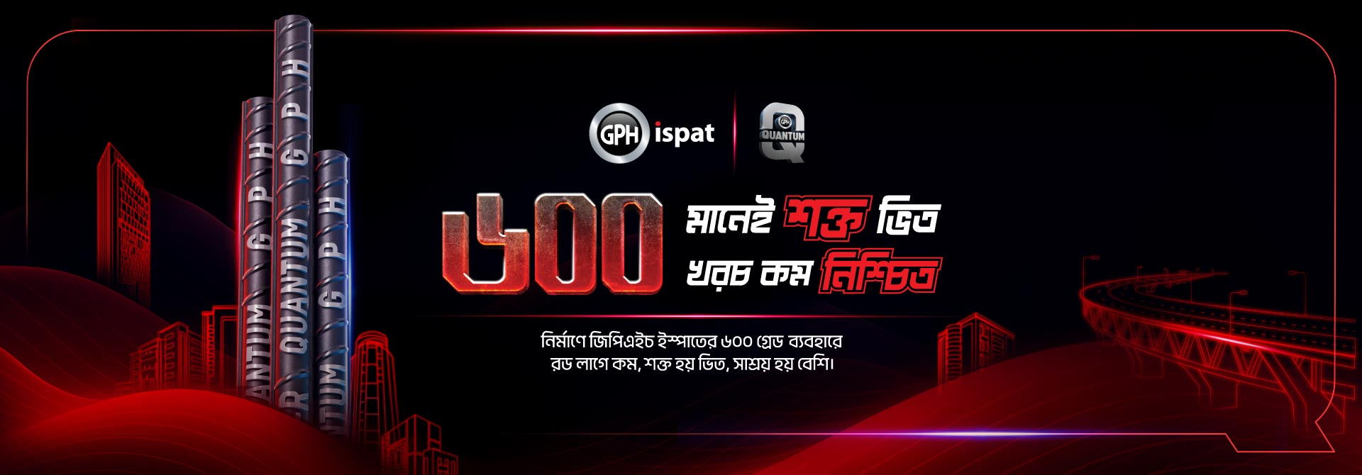 ৬০০ মানেই শক্ত ভিত খরচ কম নিশ্চিত -02